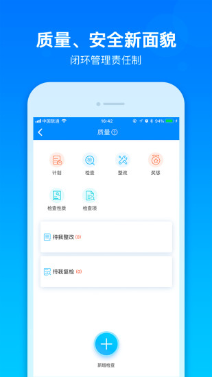 工程宝软件