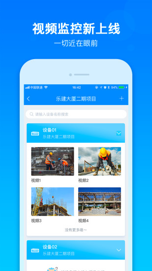 工程宝app