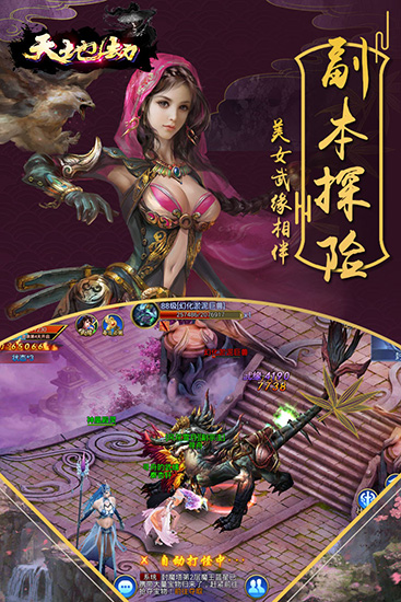 天地劫破解版下载
