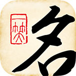 起名大师VIP破解版
