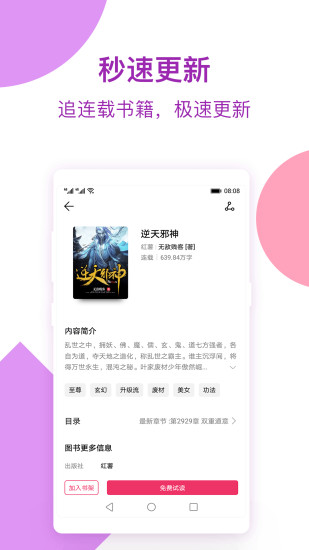西瓜小说手机版