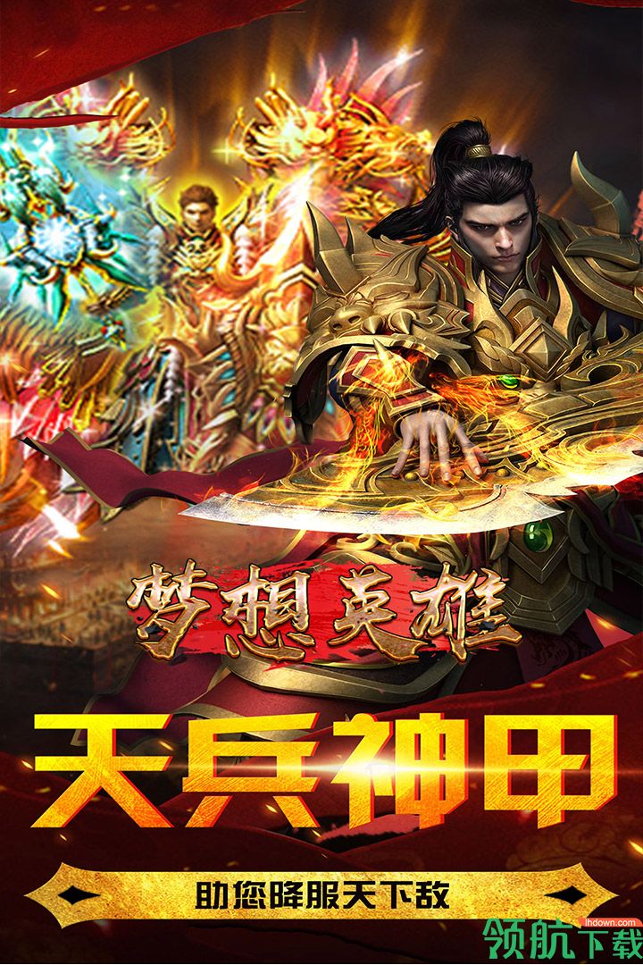 梦想英雄手游安卓版