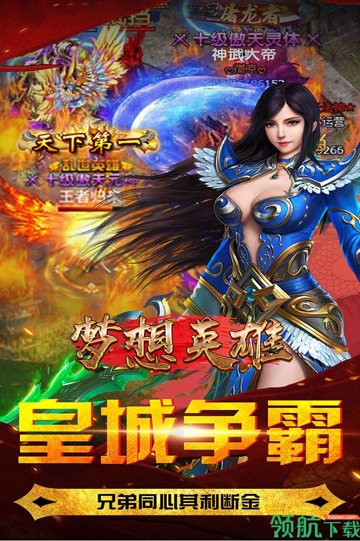 梦想英雄手游安卓版
