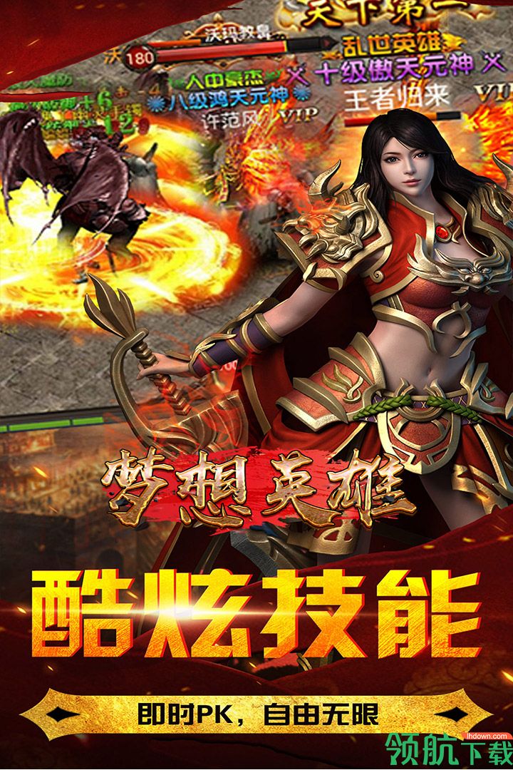 梦想英雄手游安卓版