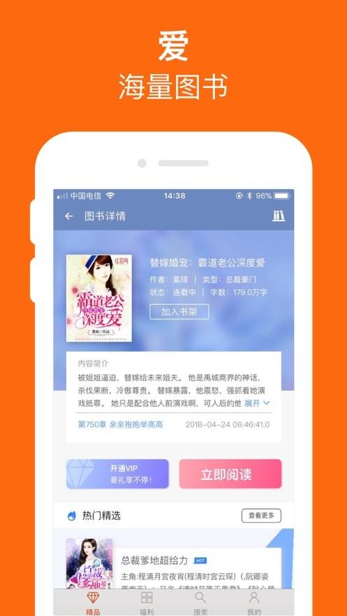 爱看小说手机版下载