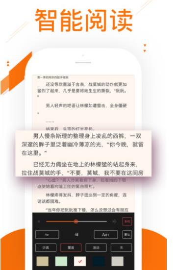 爱看小说app