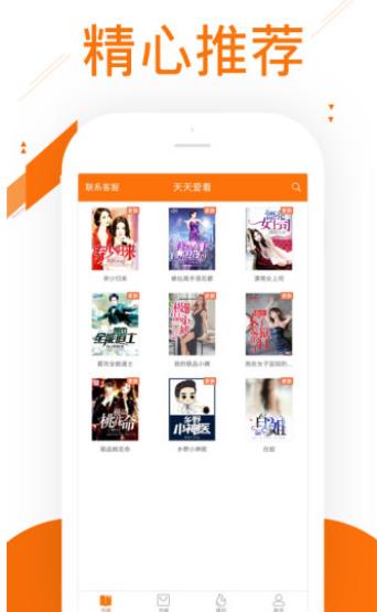 爱看小说app
