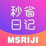 秒省日记app