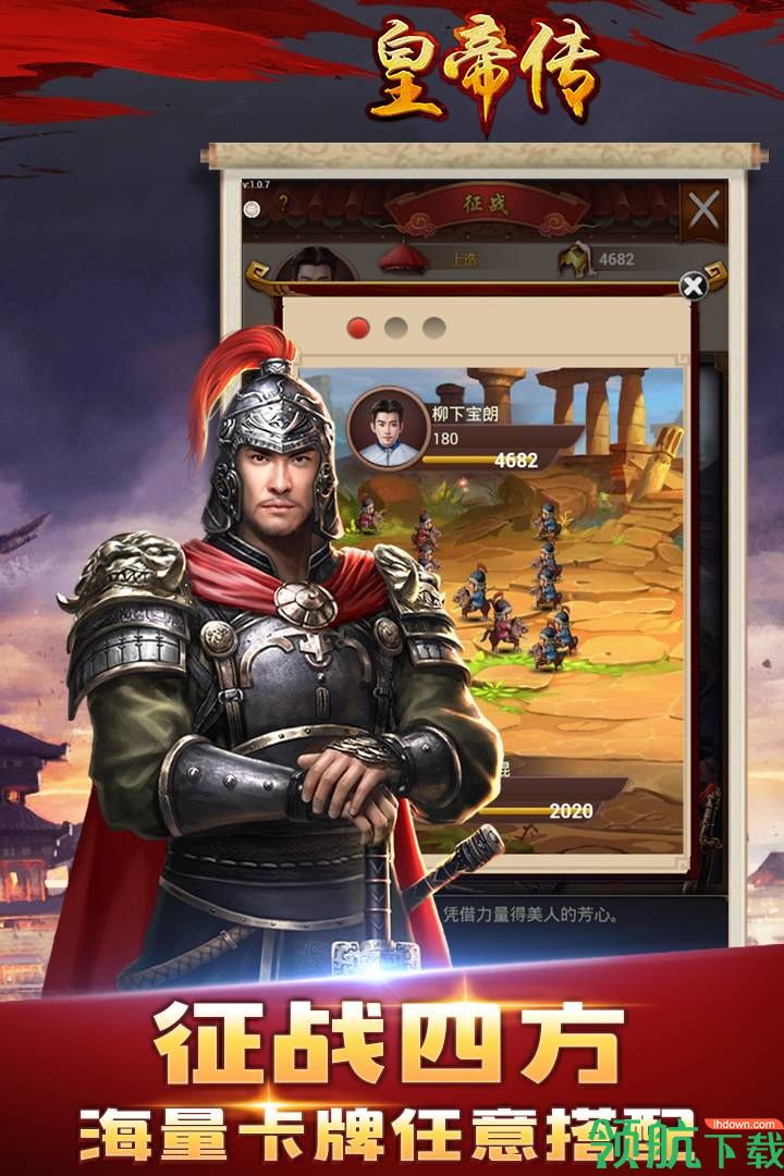 皇帝传安卓版