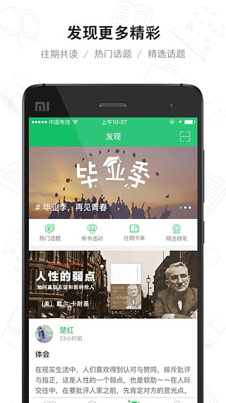 有书共读app