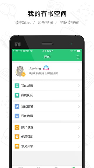 有书共读app