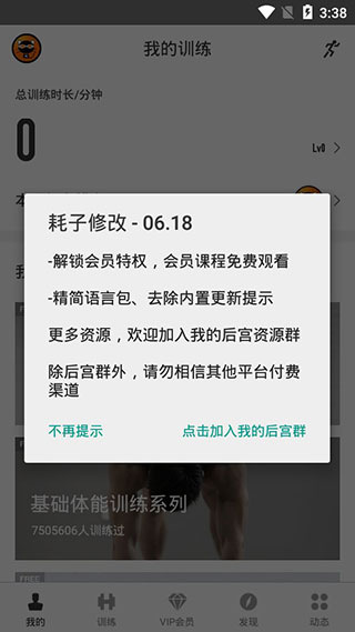 即刻运动vip破解版