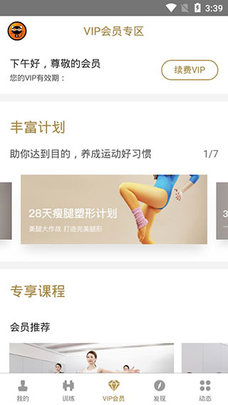 即刻运动app