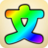 文字秀秀安卓手机版