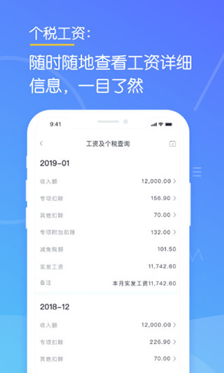 金税师app下载