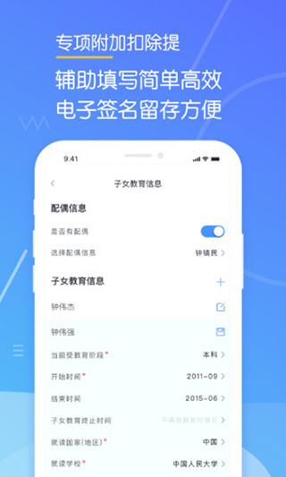 金税师app