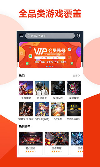 虚贝租号app下载