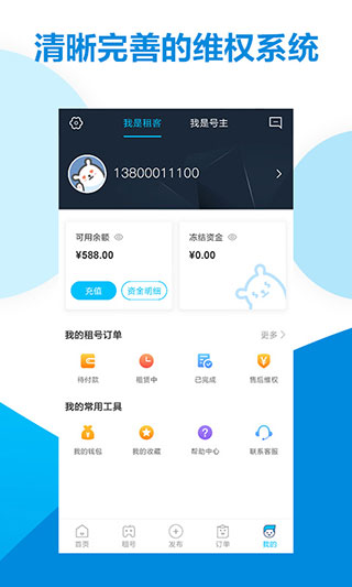 虚贝租号app下载
