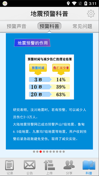 地震预警app