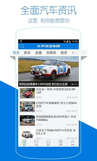 太平洋汽车手机版