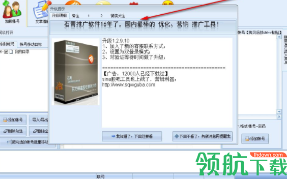 东方财富股吧营销大师官方版