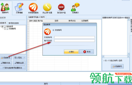东方财富股吧营销大师官方版