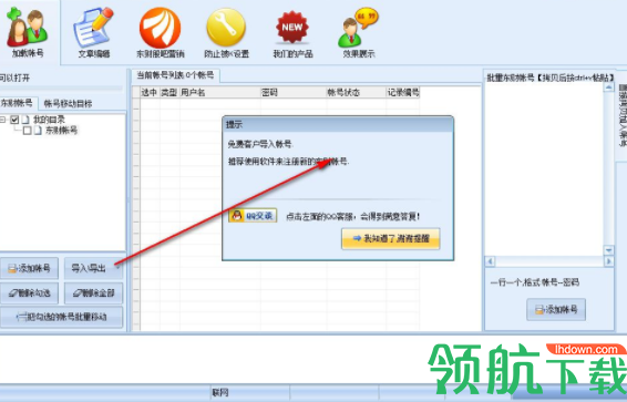 东方财富股吧营销大师官方版