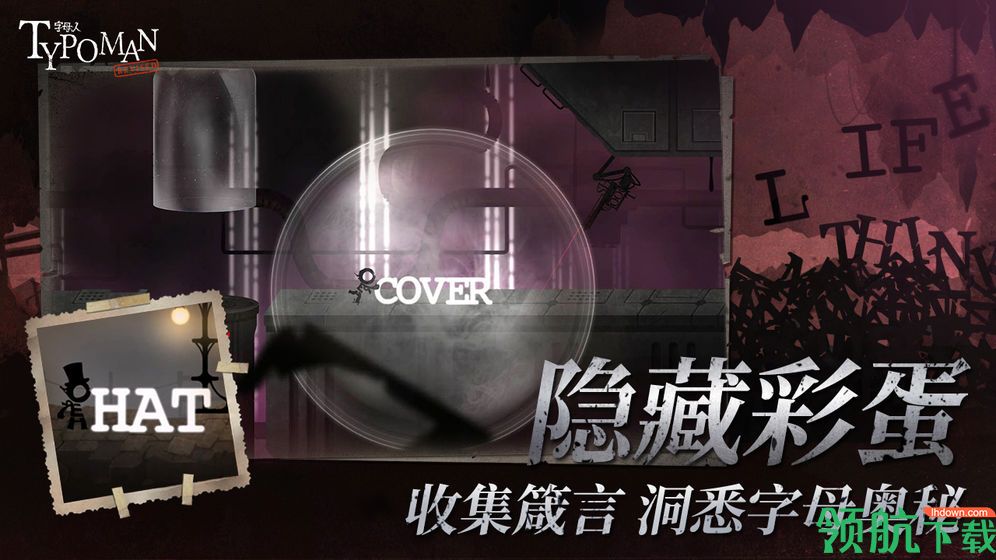 字母人安卓版