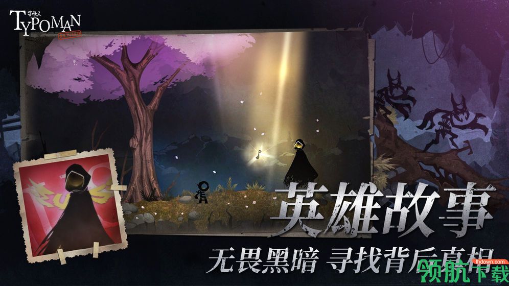 字母人安卓版
