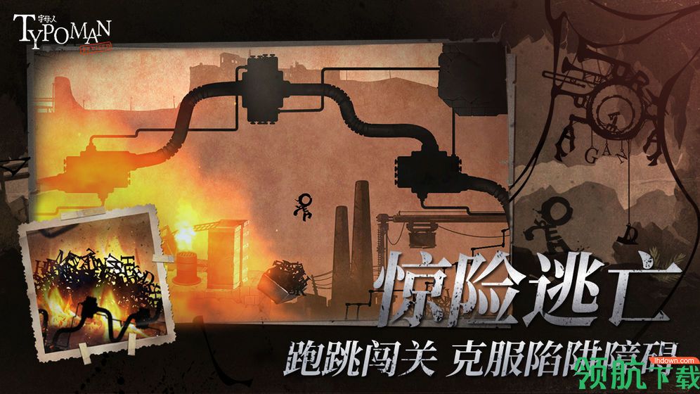 字母人安卓版