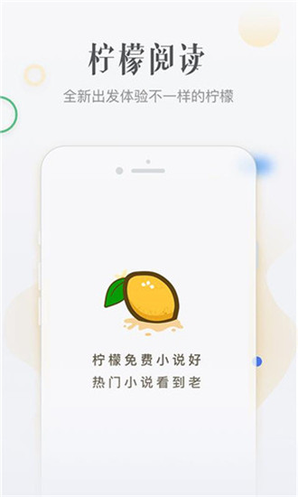 柠檬小说app