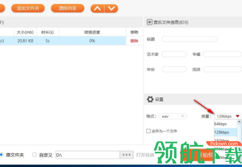 云橙音频格式转换精灵官方版