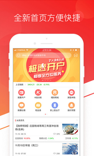 中山证券手机版下载