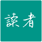 读者在线2019安卓最新版
