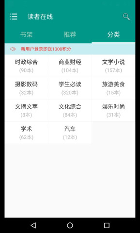 读者在线app下载