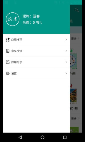 读者在线app下载