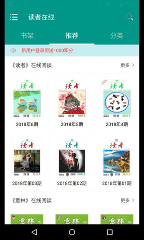 读者在线app下载