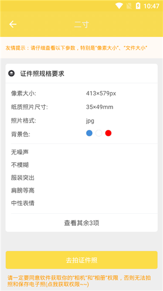 签证照片手机软件