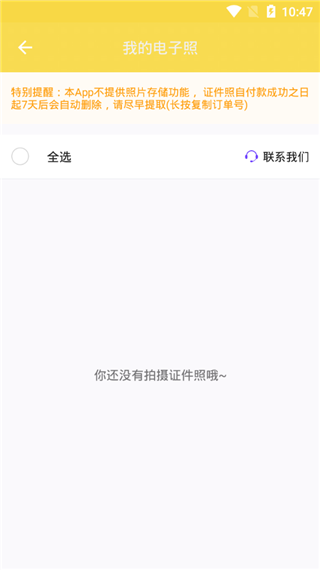 签证照片手机软件