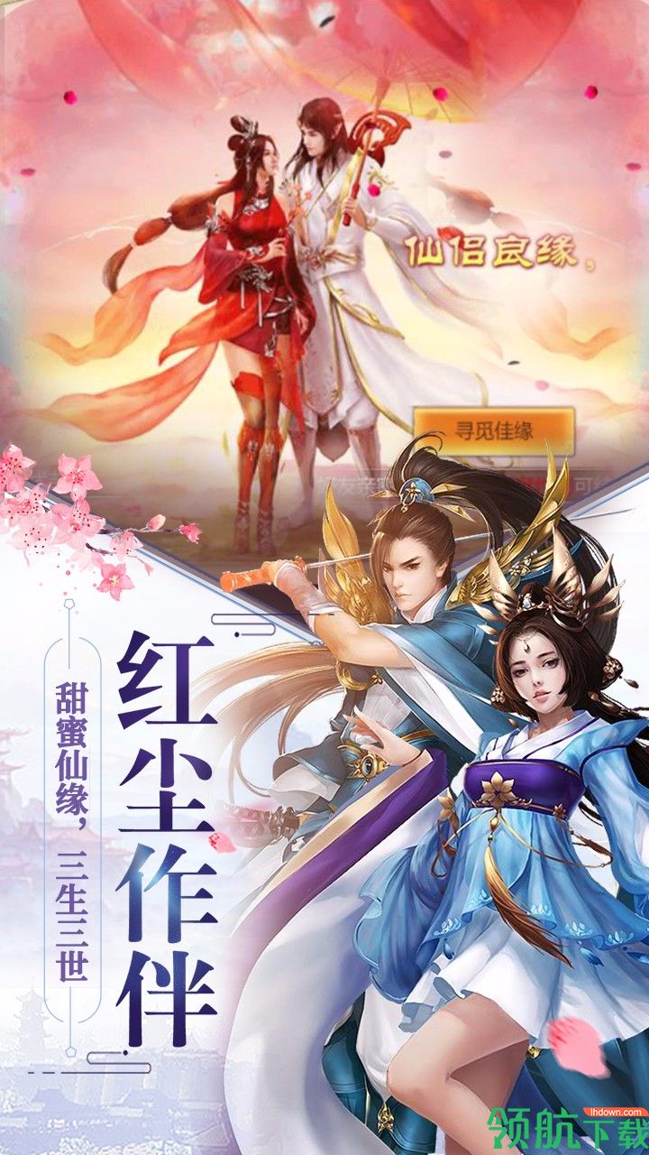三界手游安卓版
