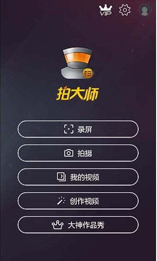 视频录制