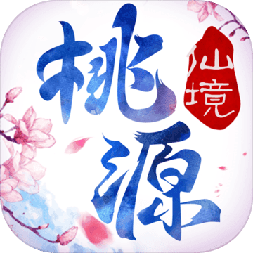 桃源仙境安卓版