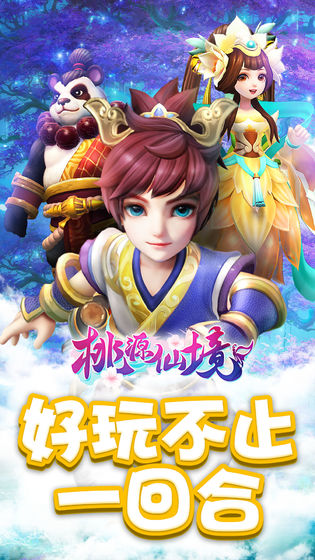 桃源仙境安卓版