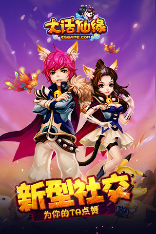 大话仙缘安卓版