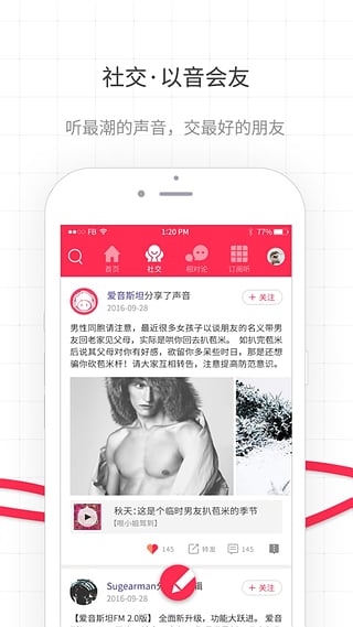 爱音斯坦fm安卓版下载