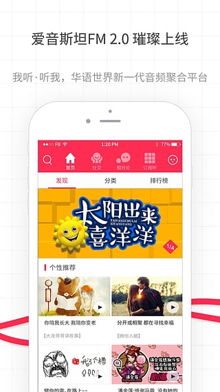 爱音斯坦fm安卓版