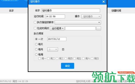 定时开机大师绿色官方版