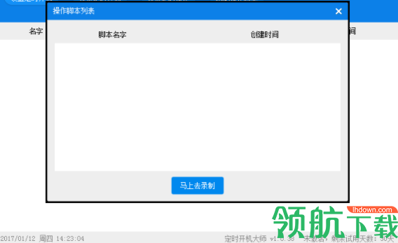 定时开机大师绿色官方版