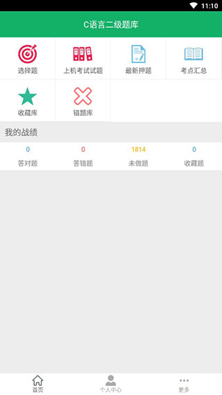 C语言二级题库安卓破解版