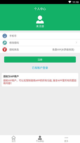 C语言二级题库安卓破解版